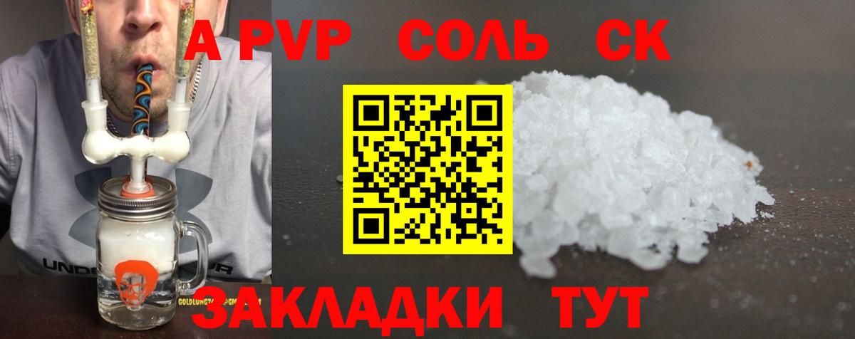 даркнет сайт  A PVP Соль  Вход с VPN  А ПВП VHQ  Альфа ПВП  Майский  A PVP Crystall 