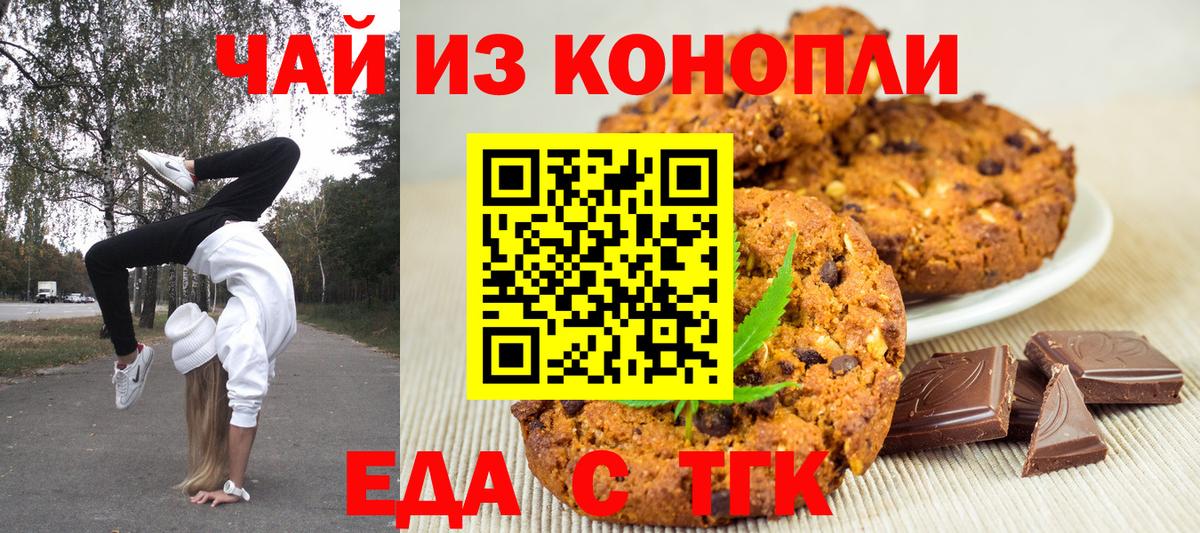 Canna-Cookies марихуана Майский