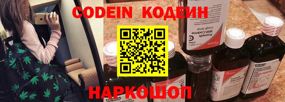 Кодеин напиток Lean (лин) Майский