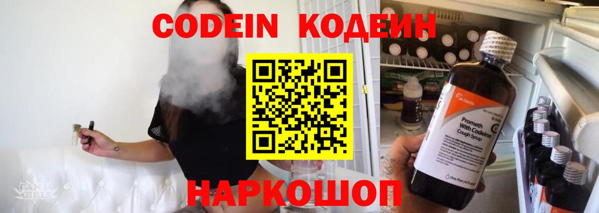 Codein напиток Lean (лин)  Codein напиток Lean (лин)  Майский  Вход с VPN 