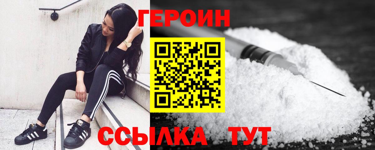 ГЕРОИН белый Майский