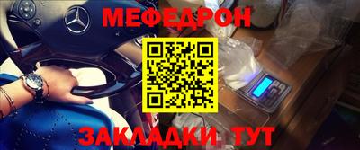 меф Кандалакша