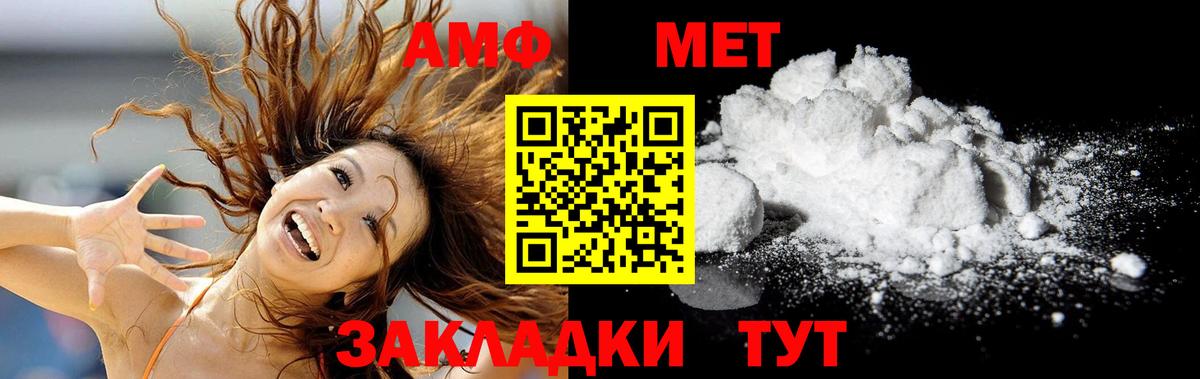 МЕТАМФЕТАМИН пудра Майский